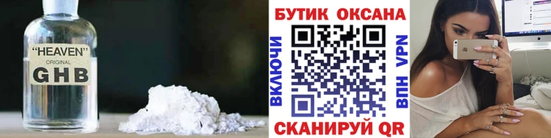 Бутират жидкий экстази  Малмыж 